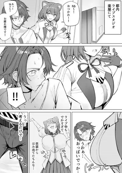 デュエット中の後輩の顔が良すぎて盛んな雌犬の性欲が爆発してしまい帰った楽屋で後輩を性処理道具に使ってしまうinitk 3