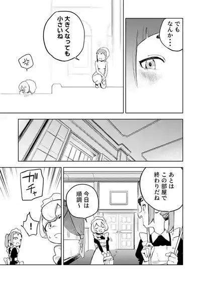 ちょっとエッチなメイドの日々～性の目覚め～ 10