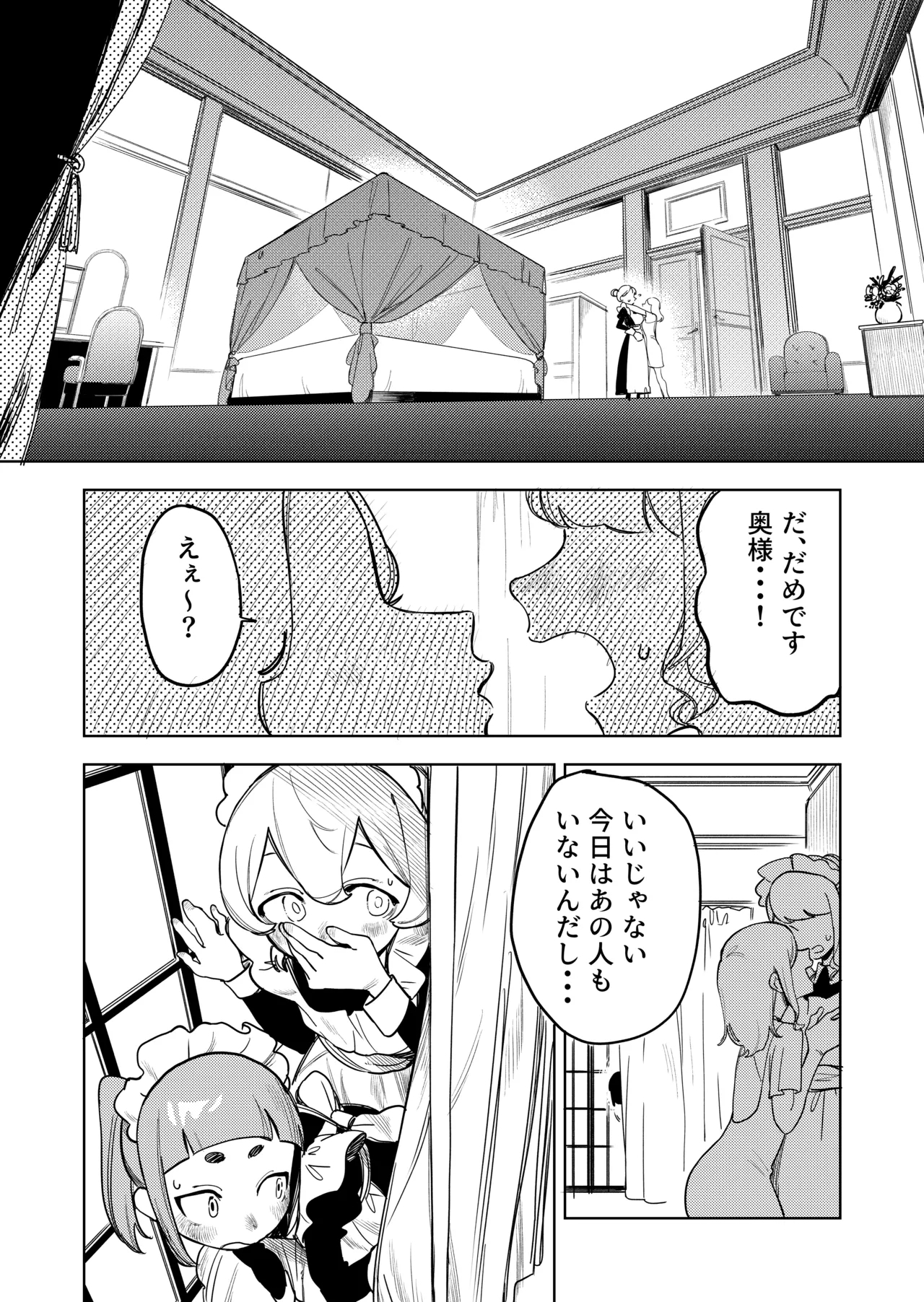 ちょっとエッチなメイドの日々～性の目覚め～ - Page 11
