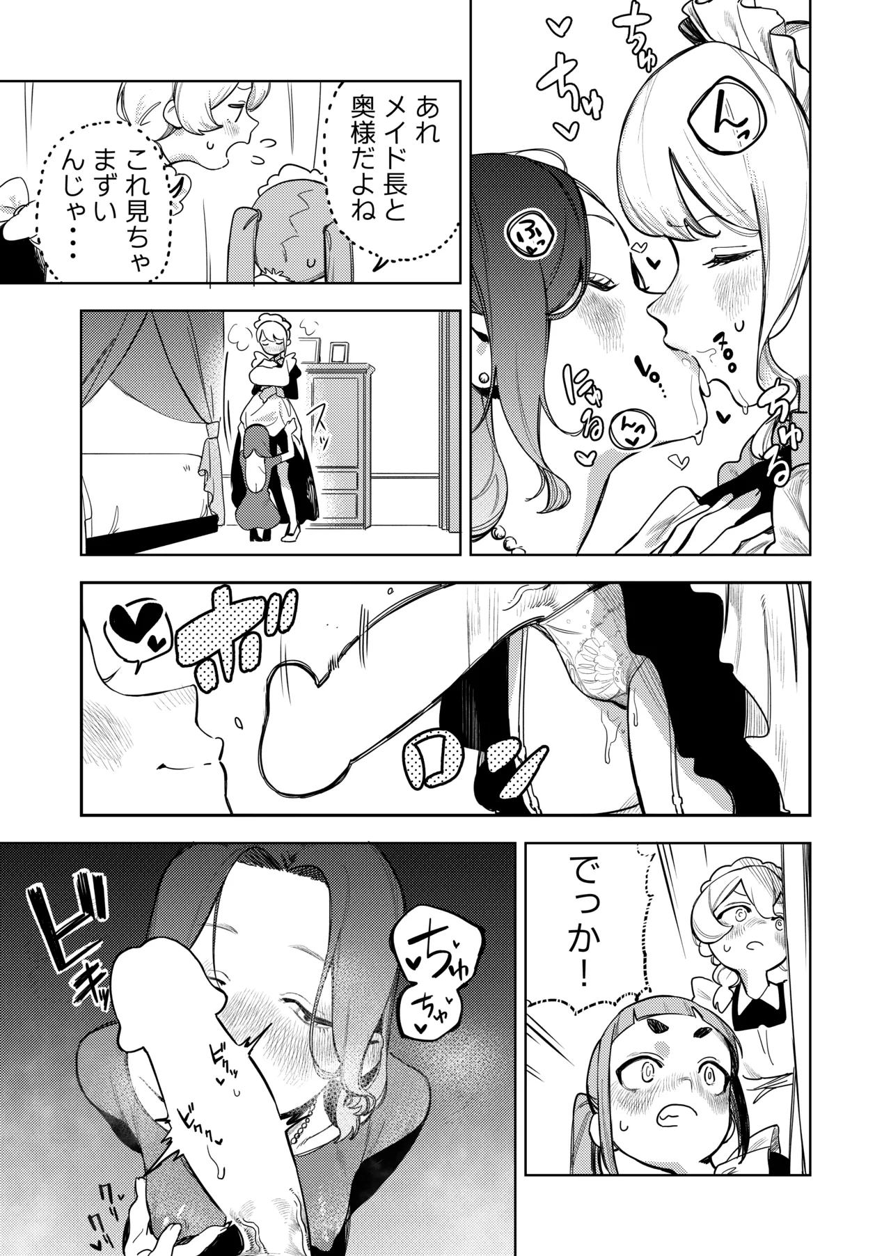 ちょっとエッチなメイドの日々～性の目覚め～ - Page 12