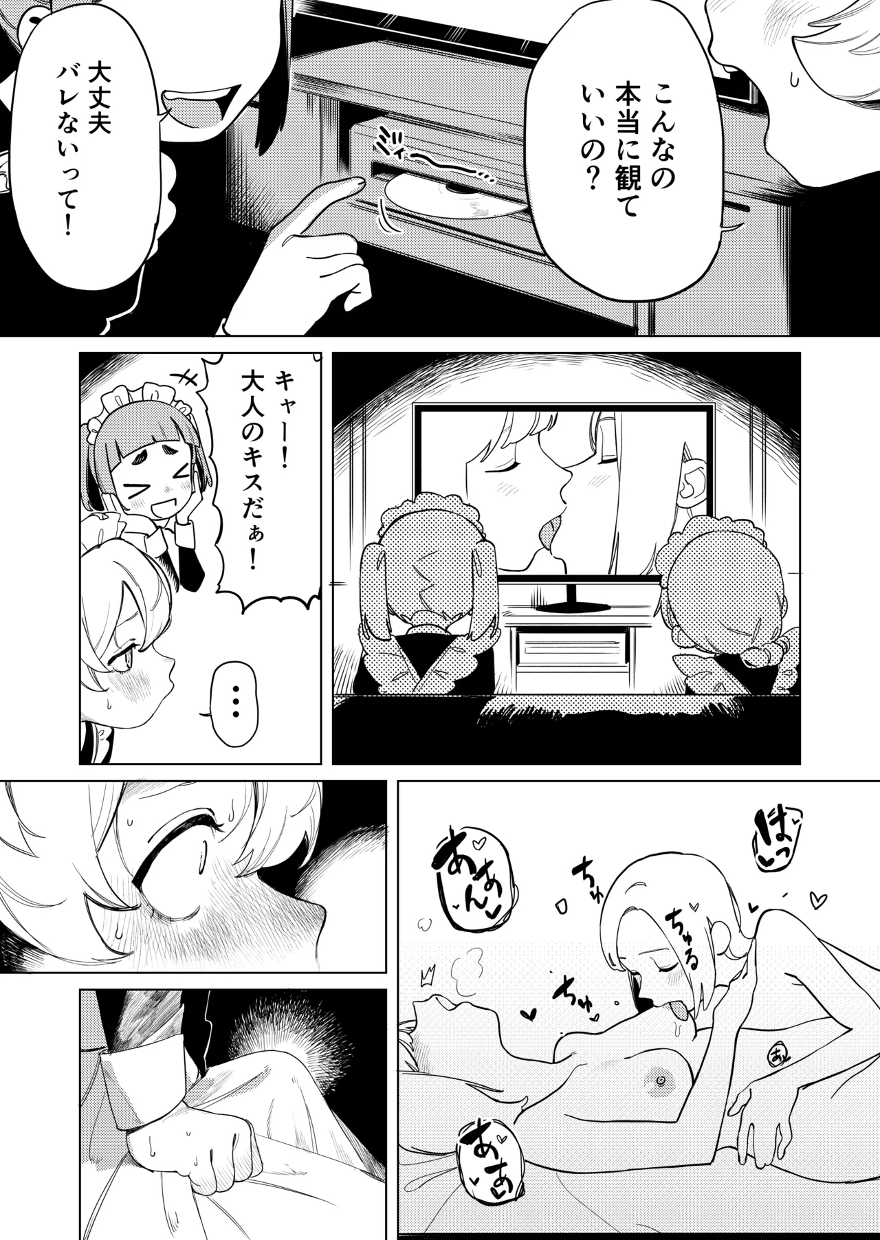 ちょっとエッチなメイドの日々～性の目覚め～ - Page 2