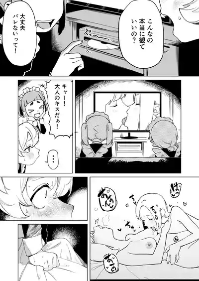 ちょっとエッチなメイドの日々～性の目覚め～ 2