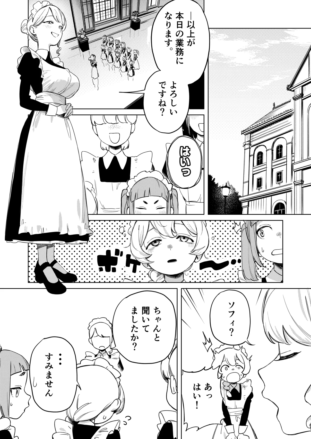 ちょっとエッチなメイドの日々～性の目覚め～ - Page 3