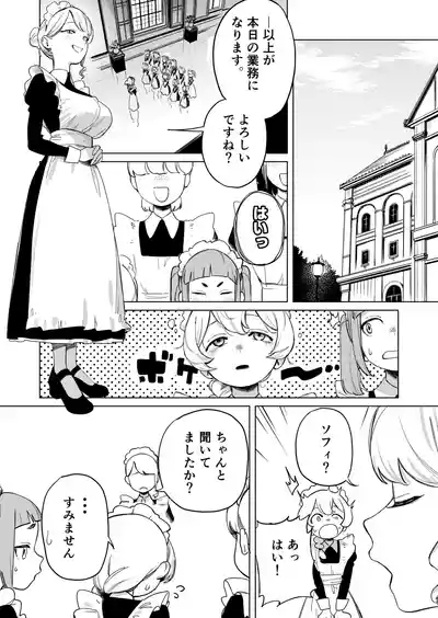 ちょっとエッチなメイドの日々～性の目覚め～ 3