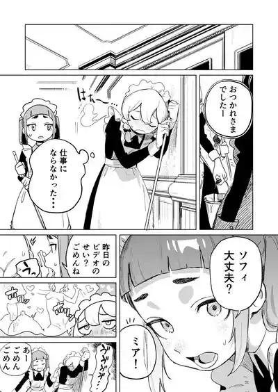 ちょっとエッチなメイドの日々～性の目覚め～ 4