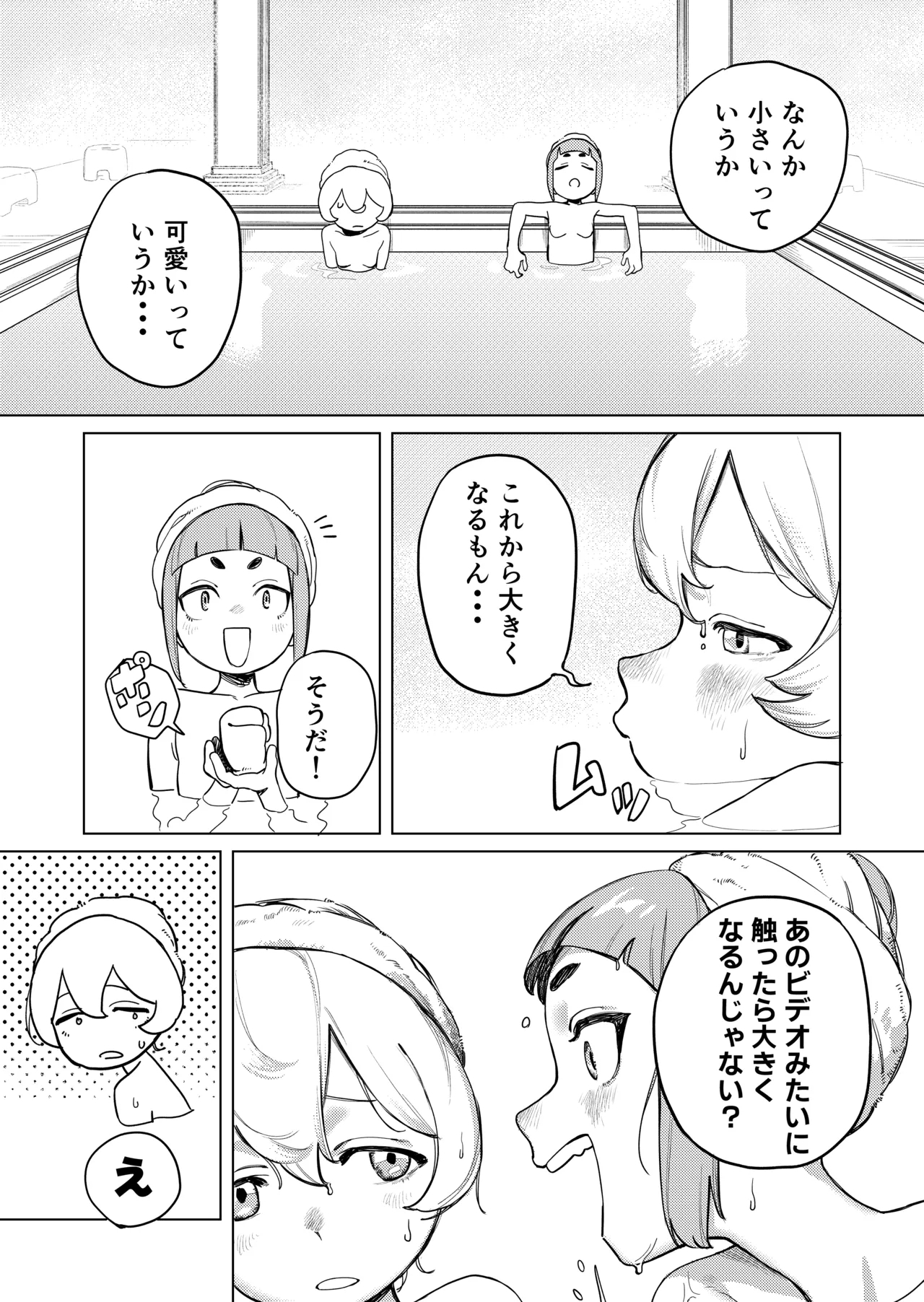 ちょっとエッチなメイドの日々～性の目覚め～ - Page 6
