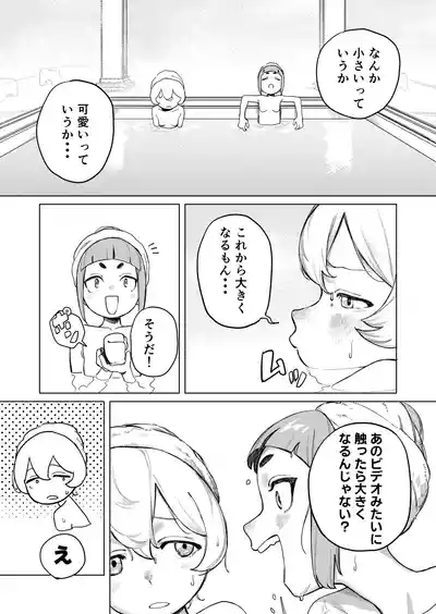 ちょっとエッチなメイドの日々～性の目覚め～ 6