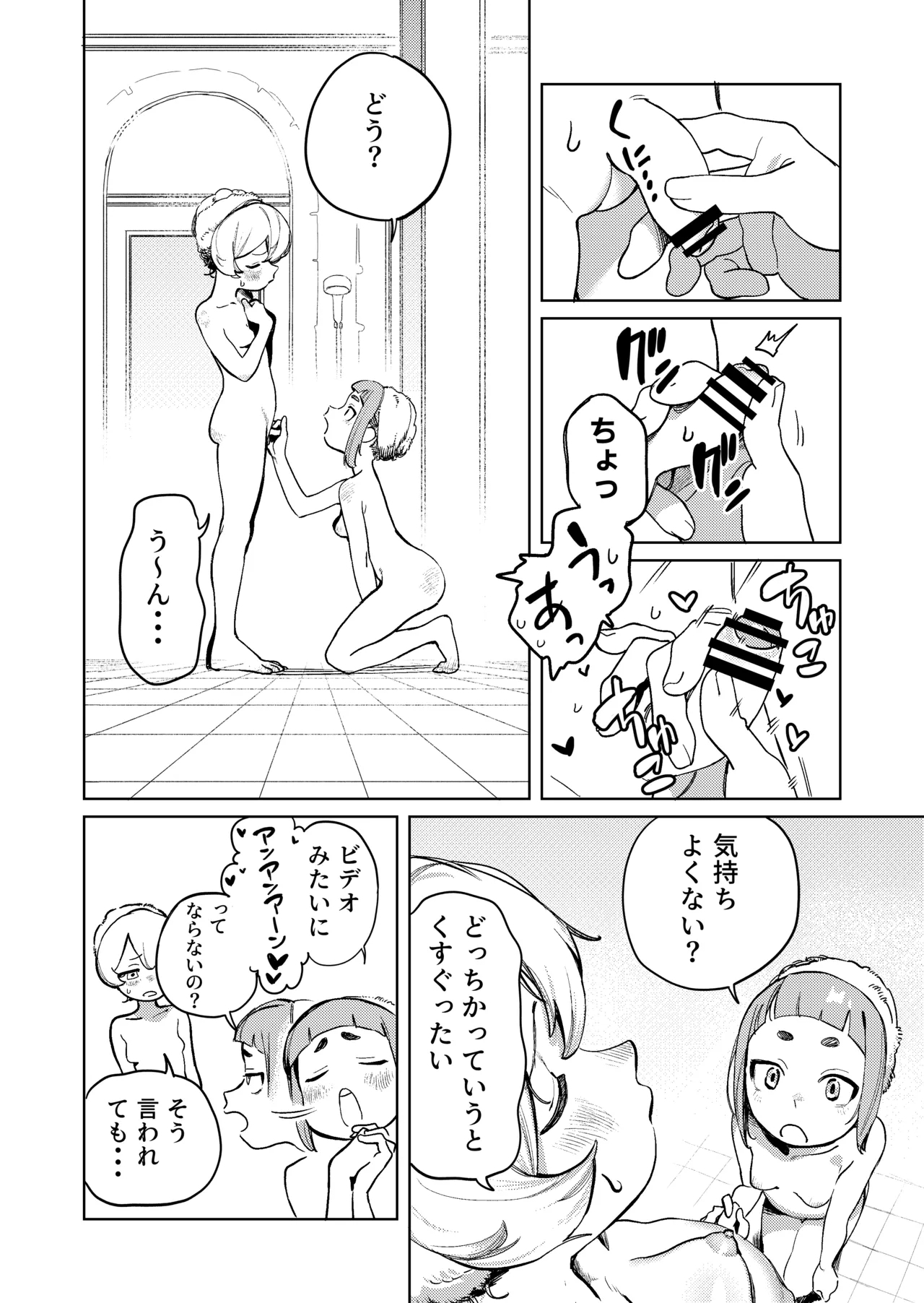 ちょっとエッチなメイドの日々～性の目覚め～ - Page 7