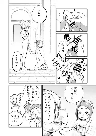 ちょっとエッチなメイドの日々～性の目覚め～ 7
