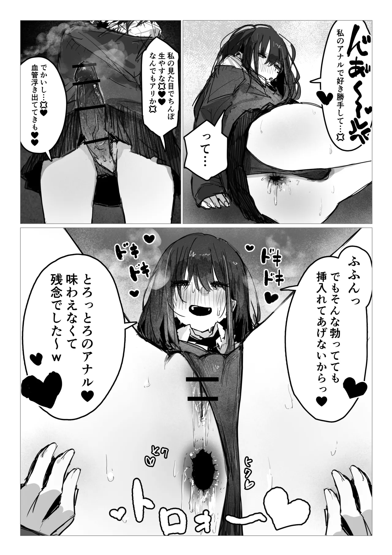 ドッペル×セックス - Page 10