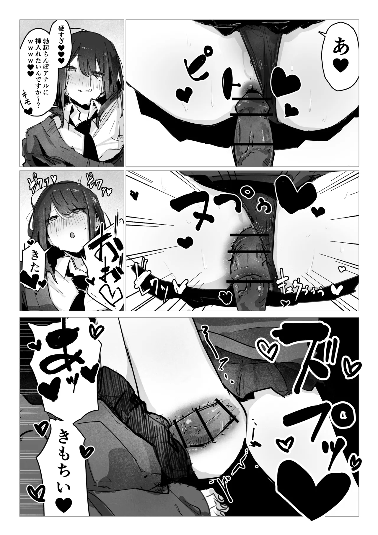ドッペル×セックス - Page 11