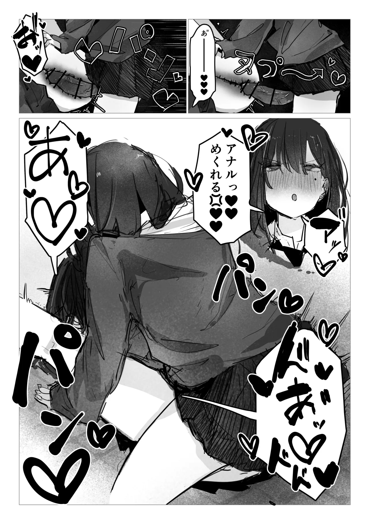 ドッペル×セックス - Page 12