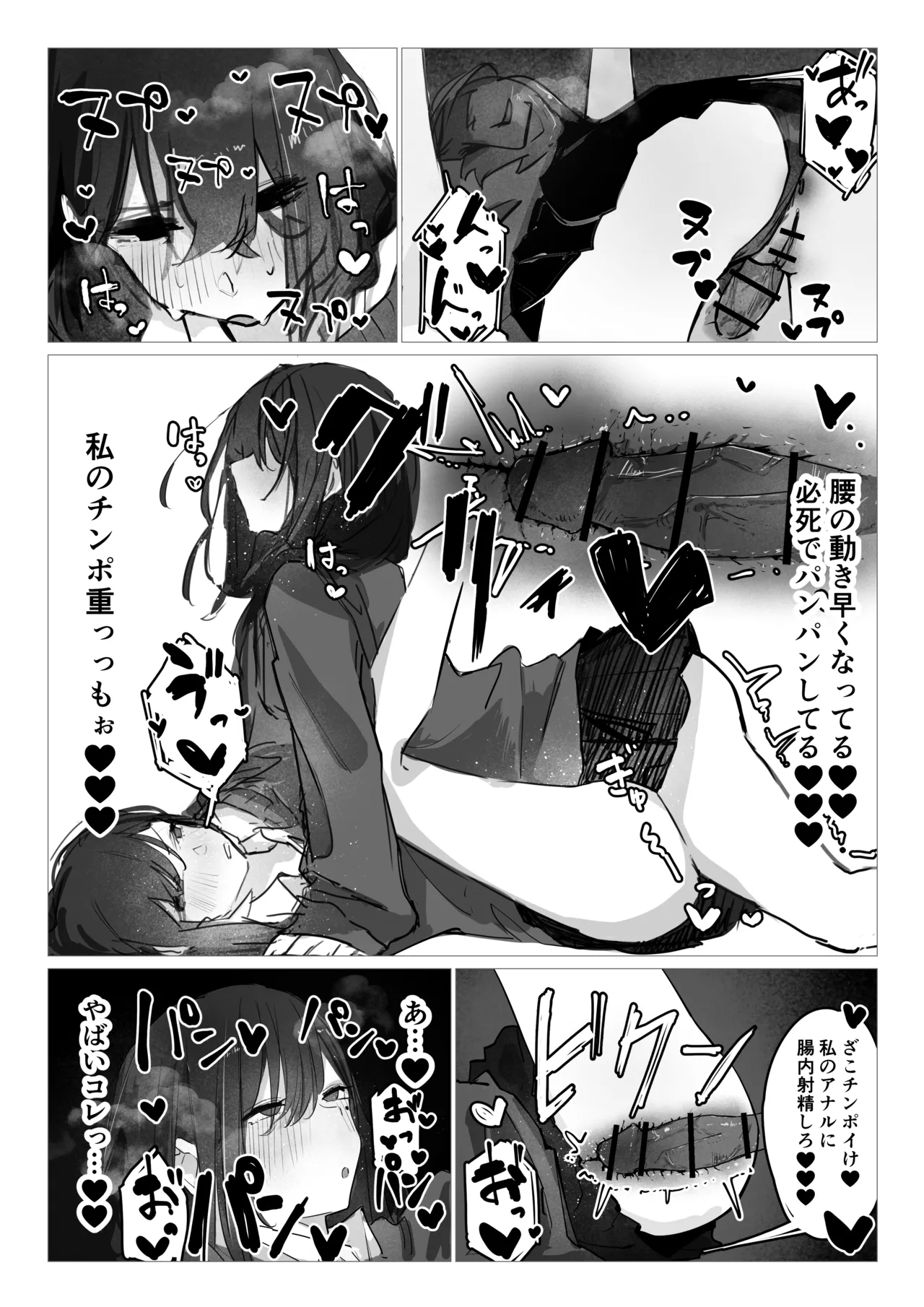 ドッペル×セックス - Page 14