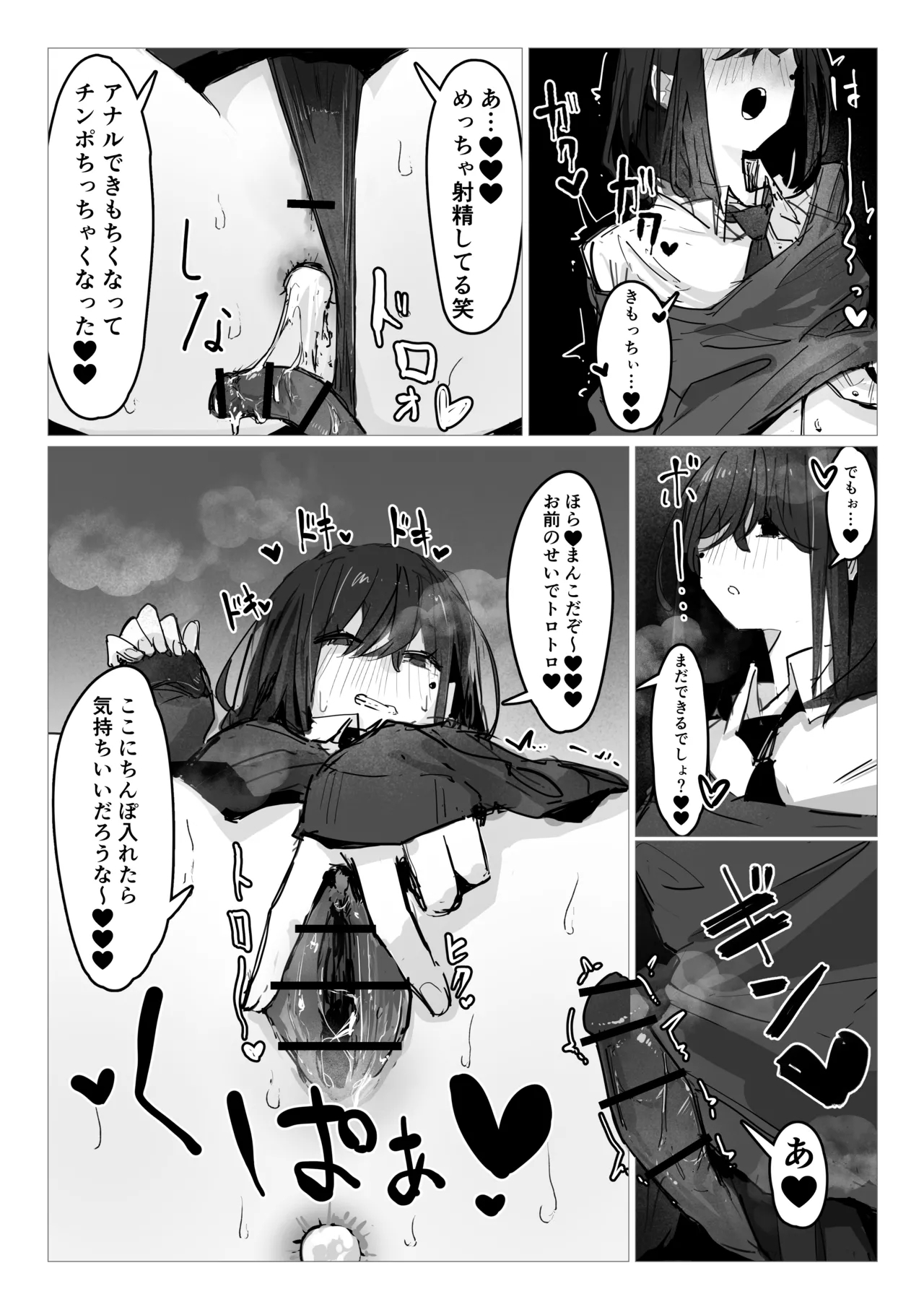 ドッペル×セックス - Page 16