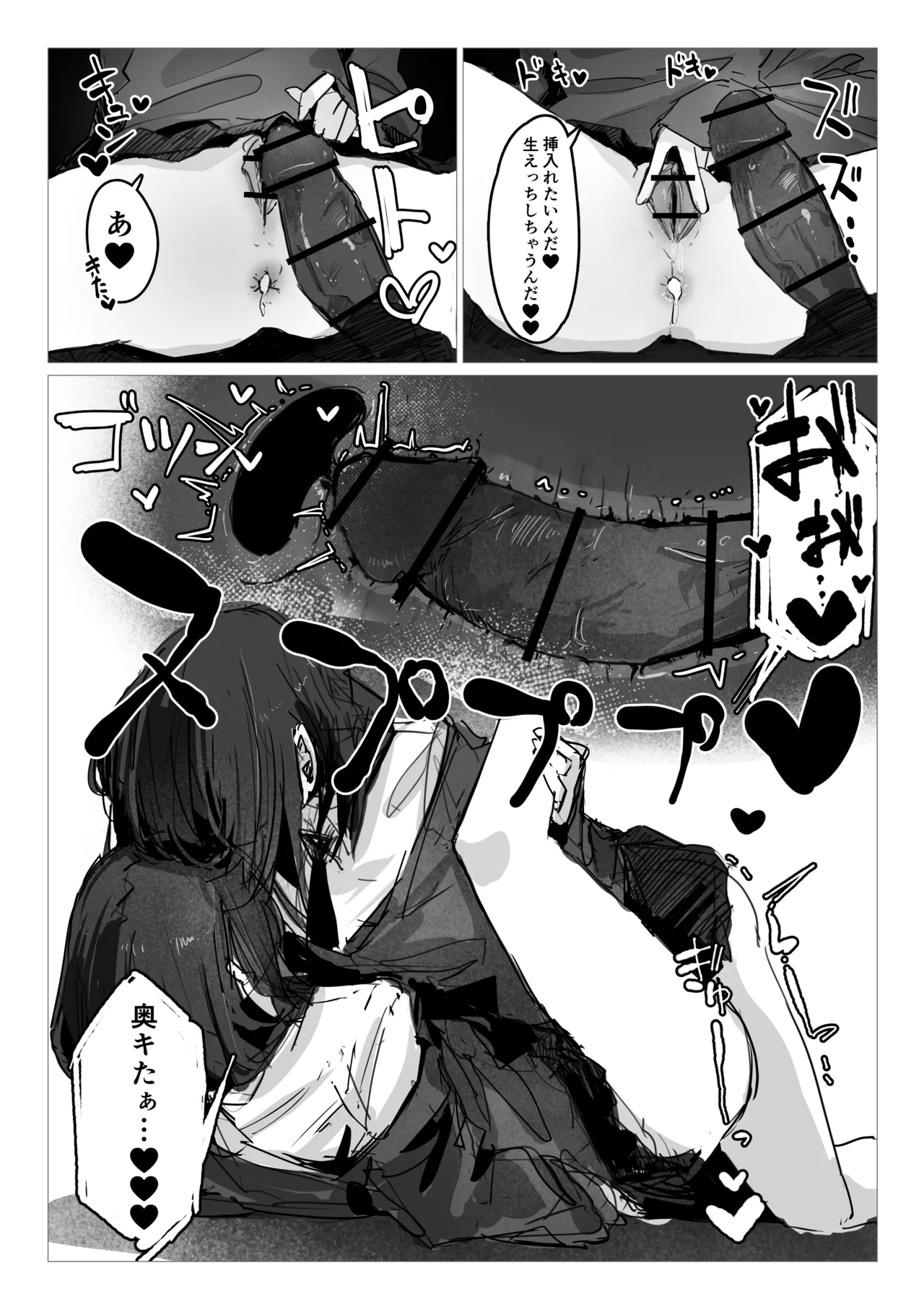 ドッペル×セックス - Page 17
