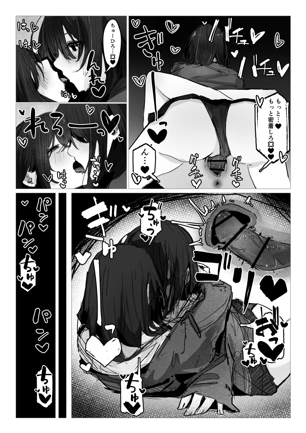 ドッペル×セックス - Page 18