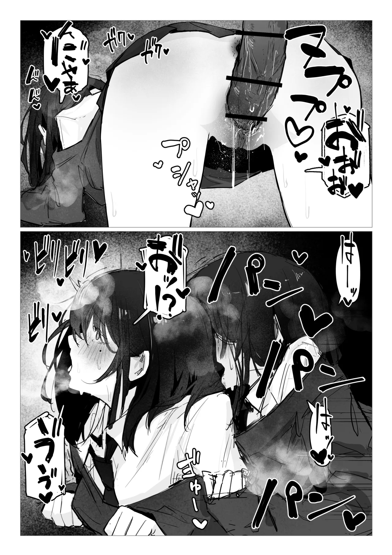 ドッペル×セックス - Page 21