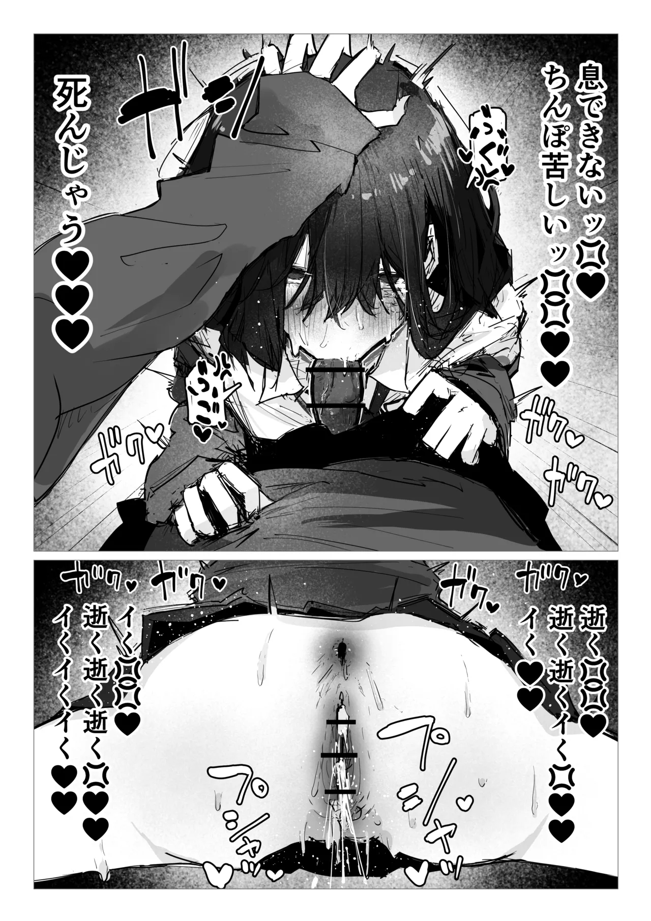 ドッペル×セックス - Page 26