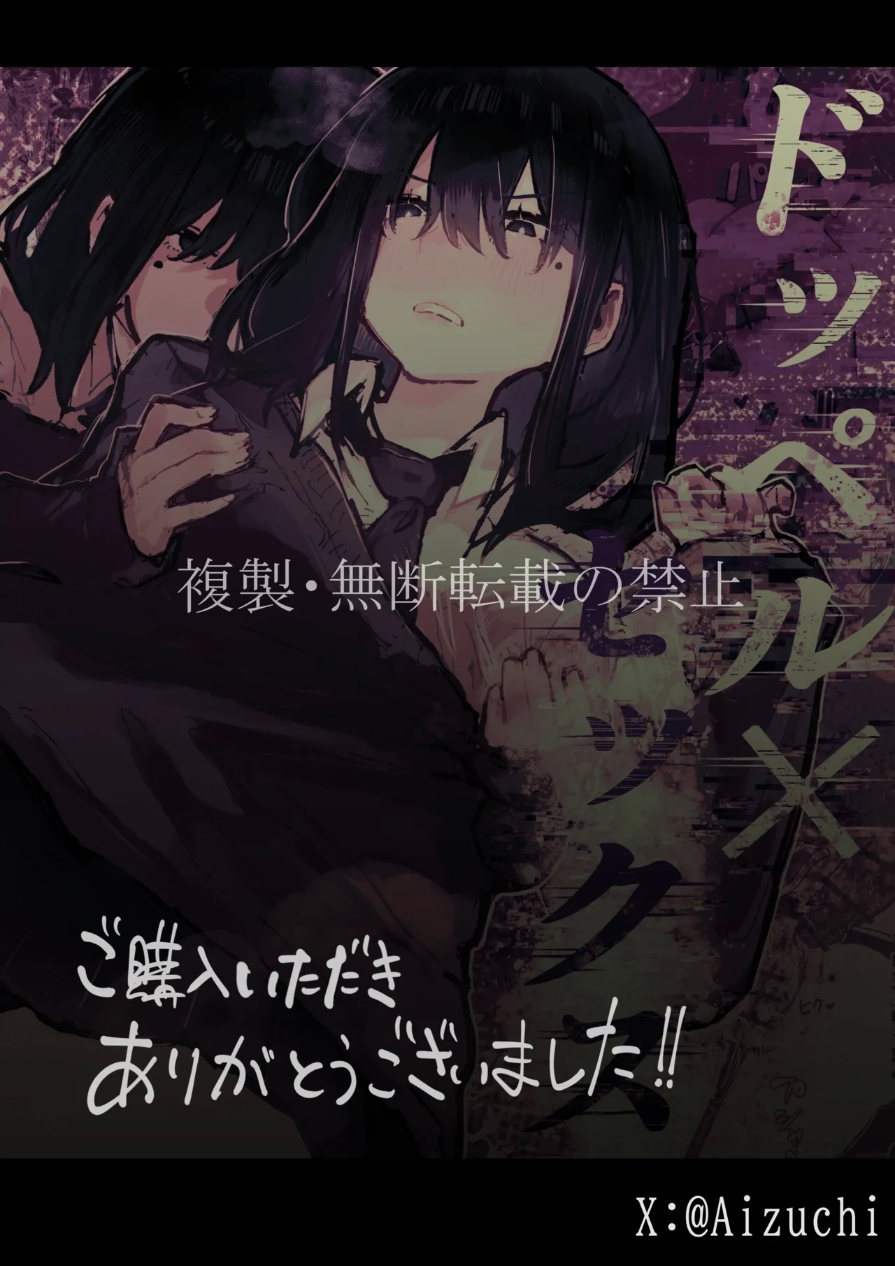 ドッペル×セックス - Page 28