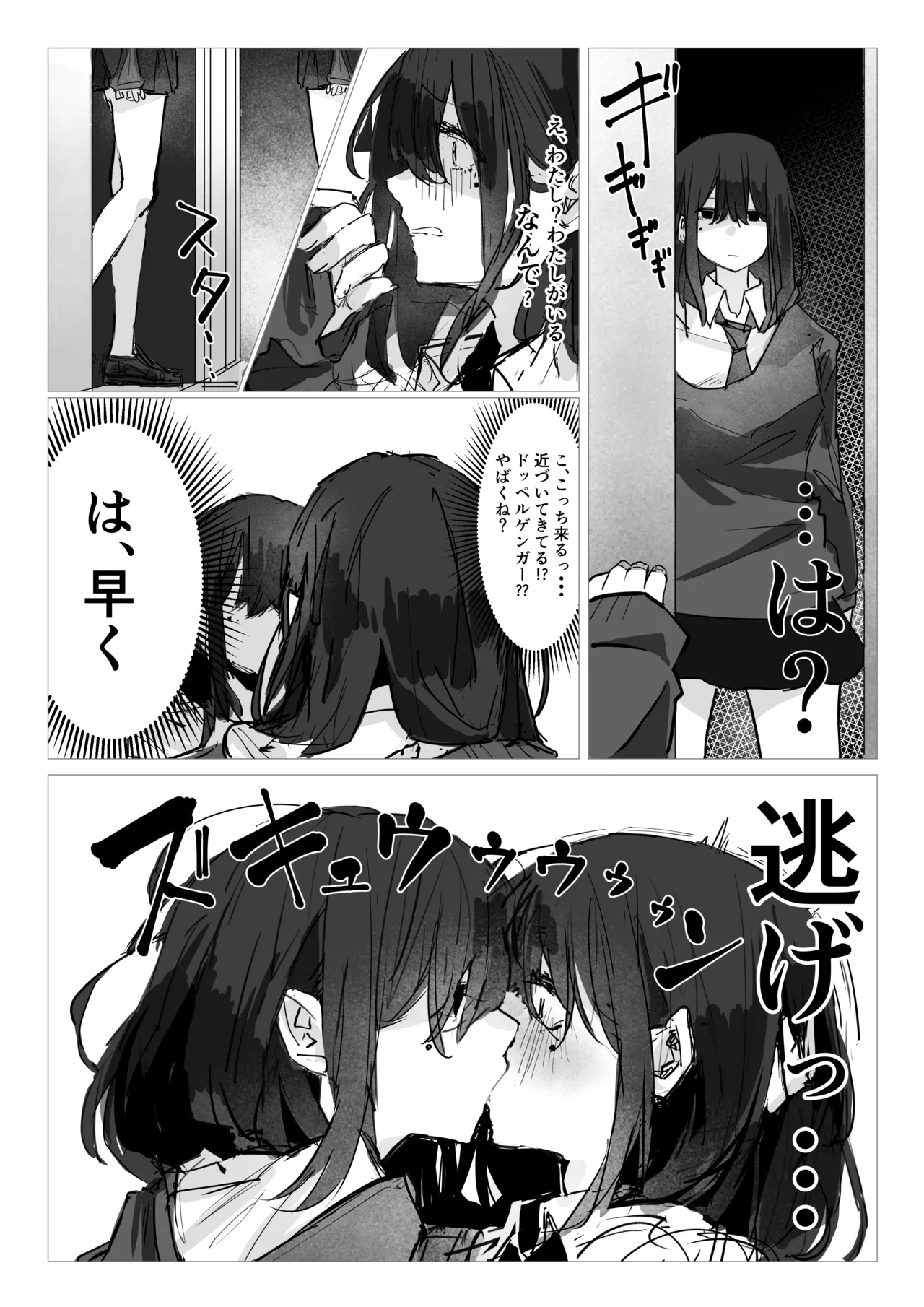 ドッペル×セックス - Page 3