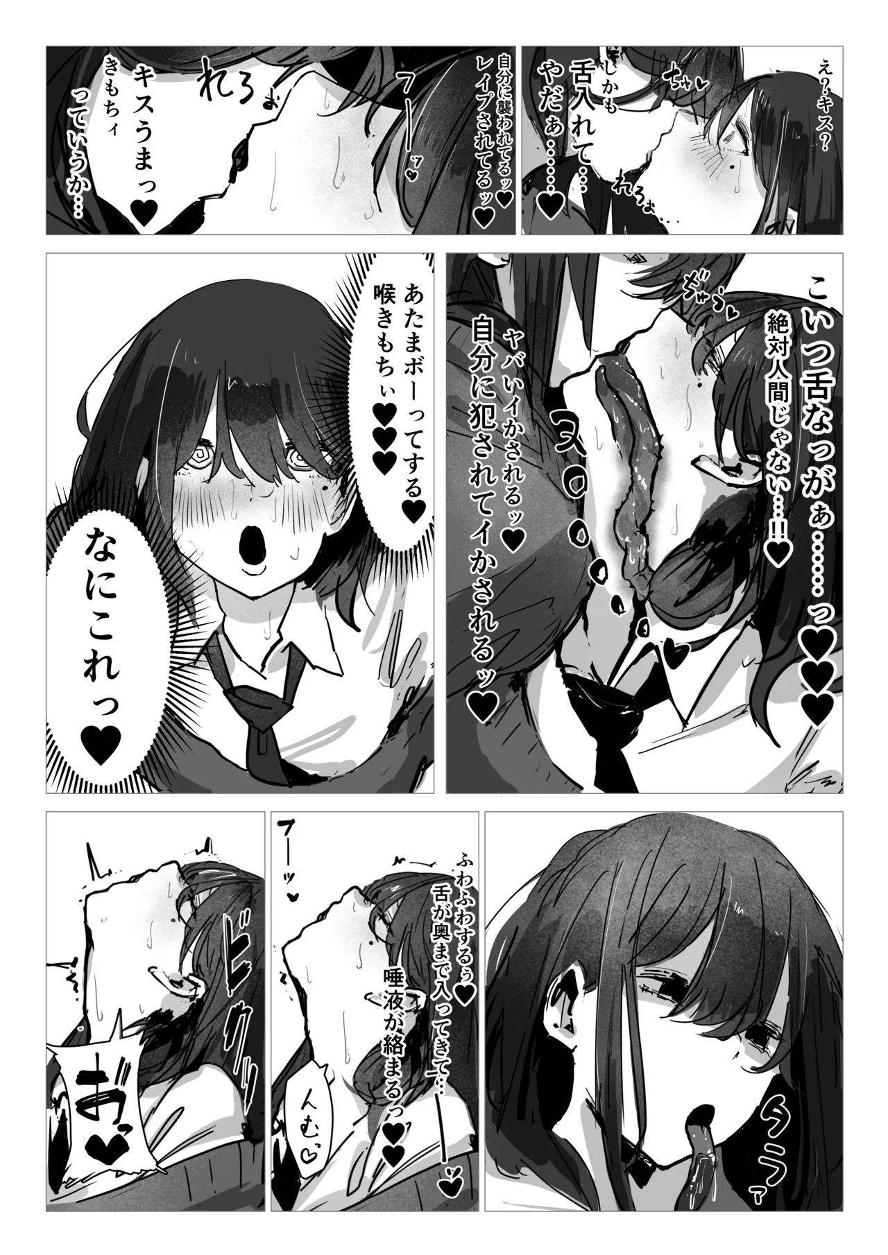 ドッペル×セックス - Page 4