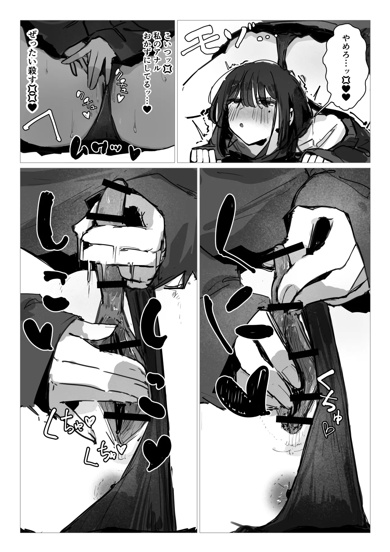 ドッペル×セックス - Page 7