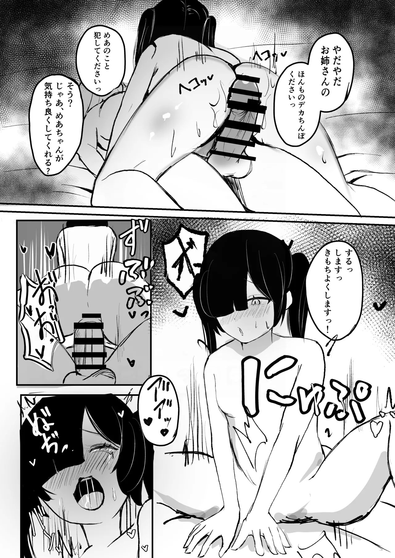 めろめろ生凸調教枠！ - Page 12