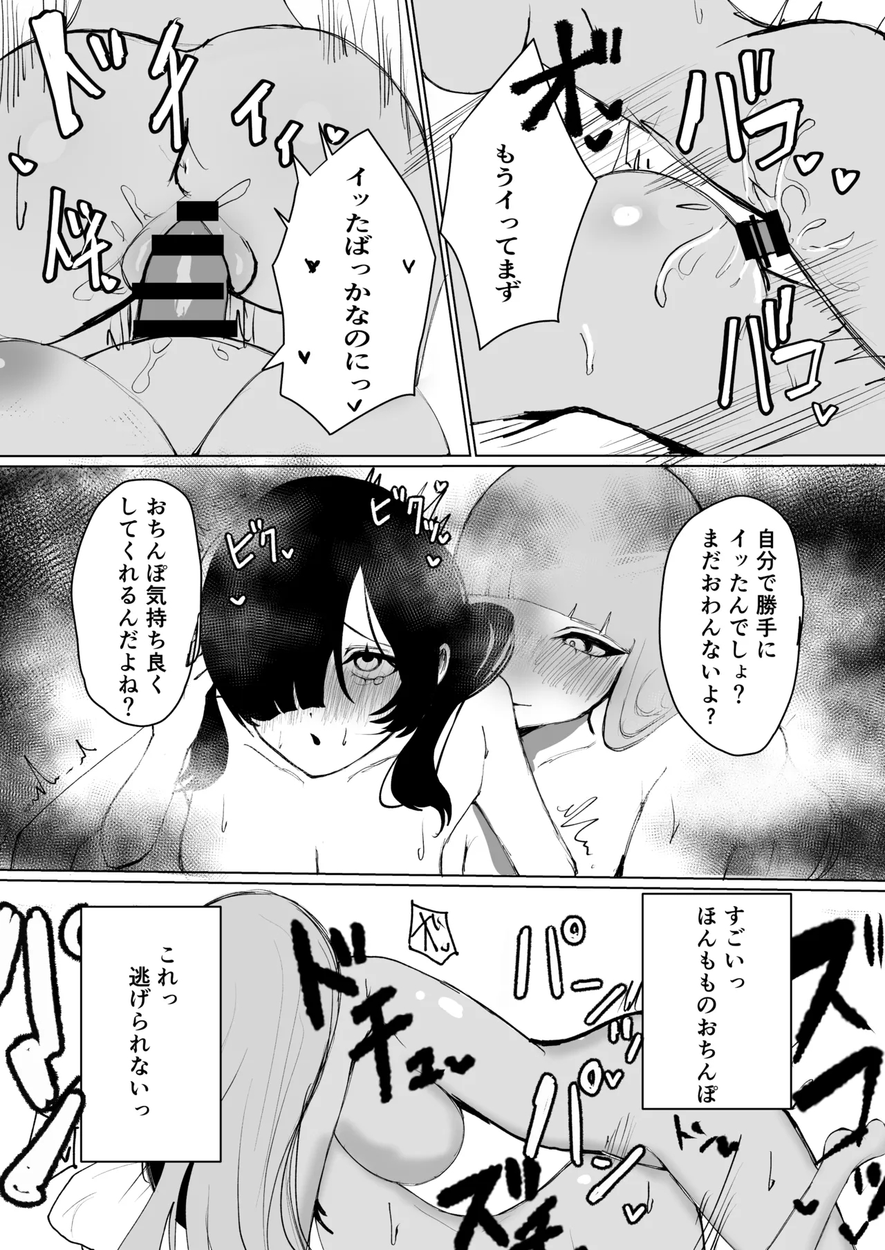 めろめろ生凸調教枠！ - Page 14