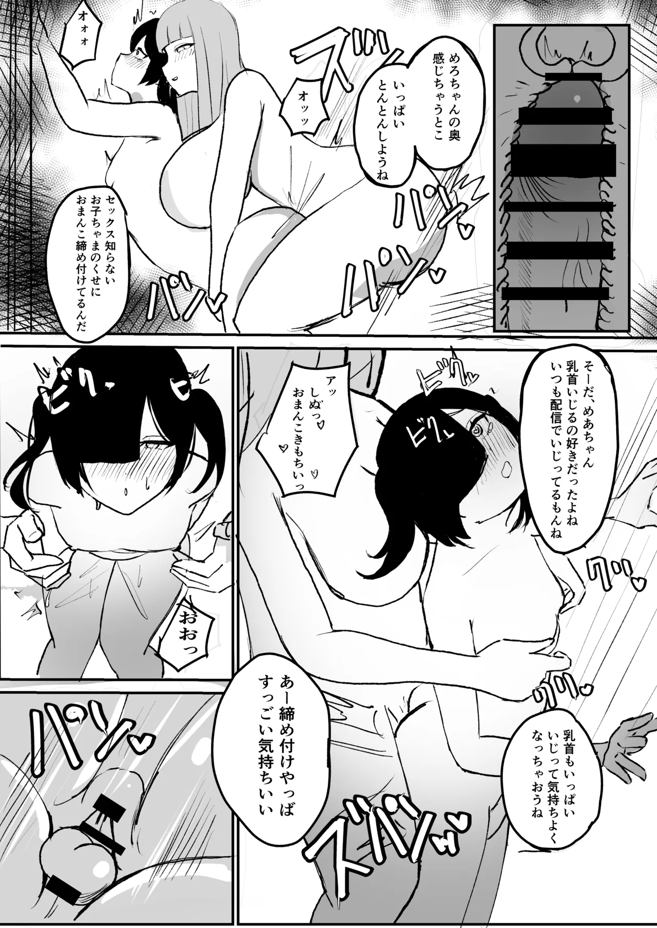 めろめろ生凸調教枠！ - Page 17