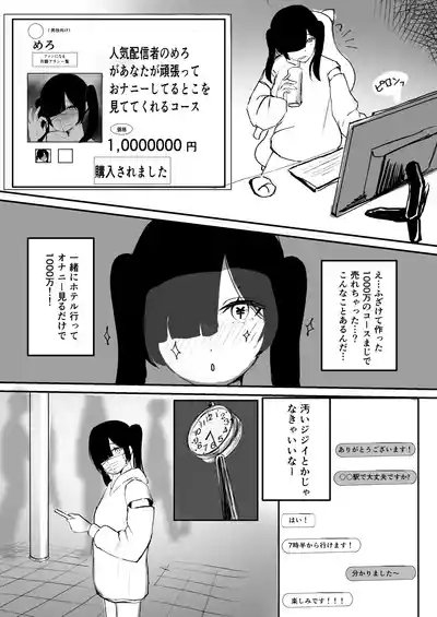 めろめろ生凸調教枠！ 5