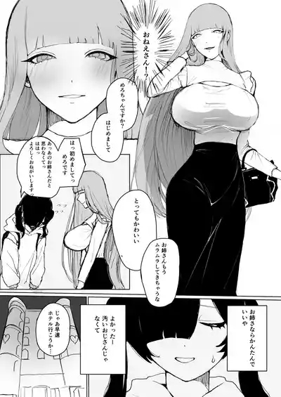 めろめろ生凸調教枠！ 6