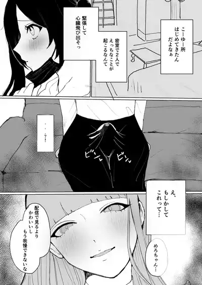 めろめろ生凸調教枠！ 7