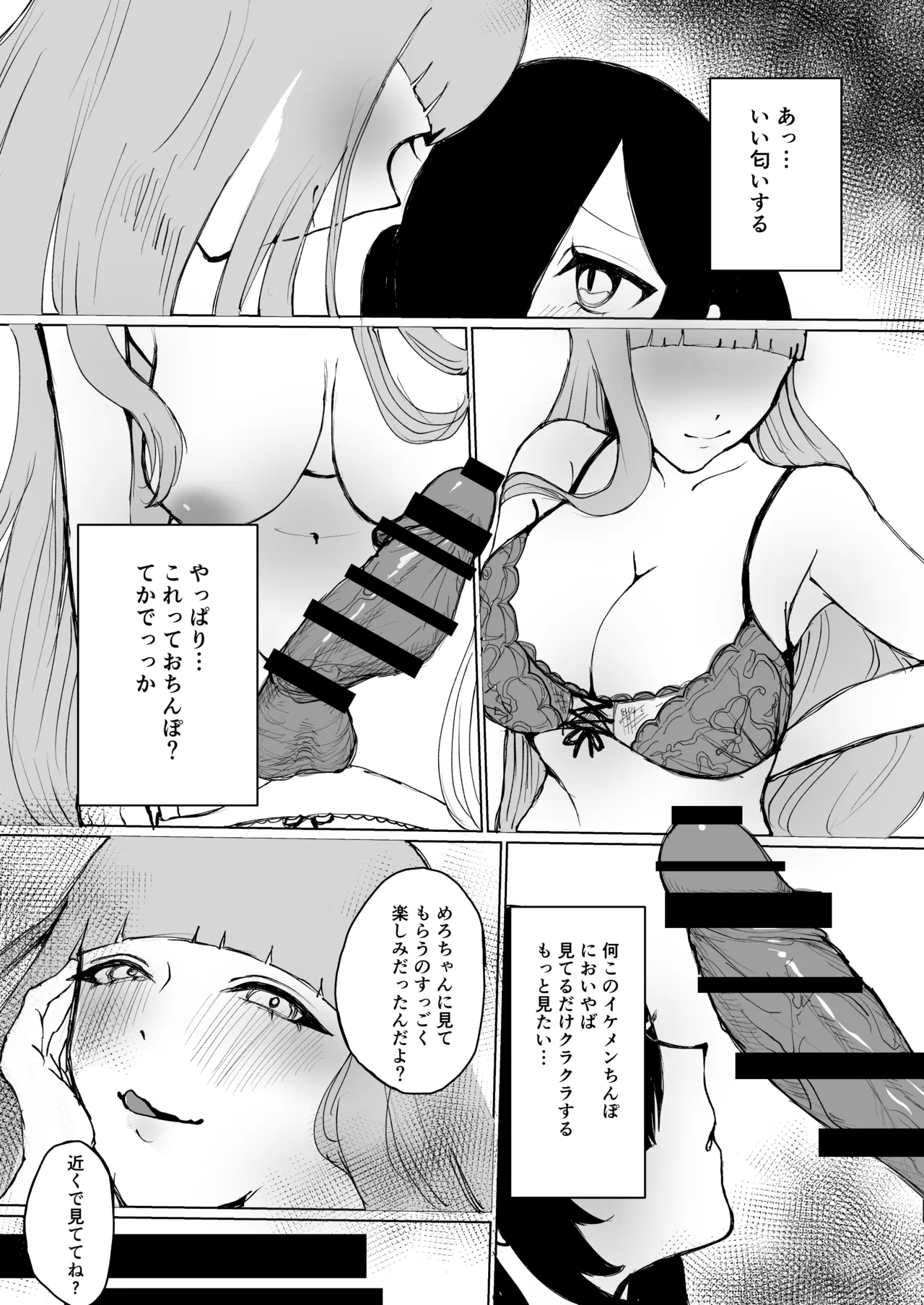 めろめろ生凸調教枠！ - Page 8