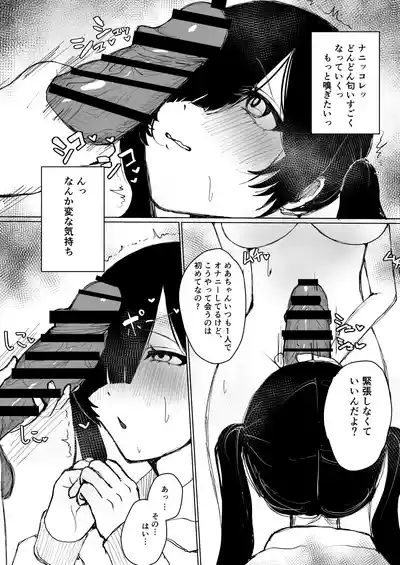 めろめろ生凸調教枠！ 9