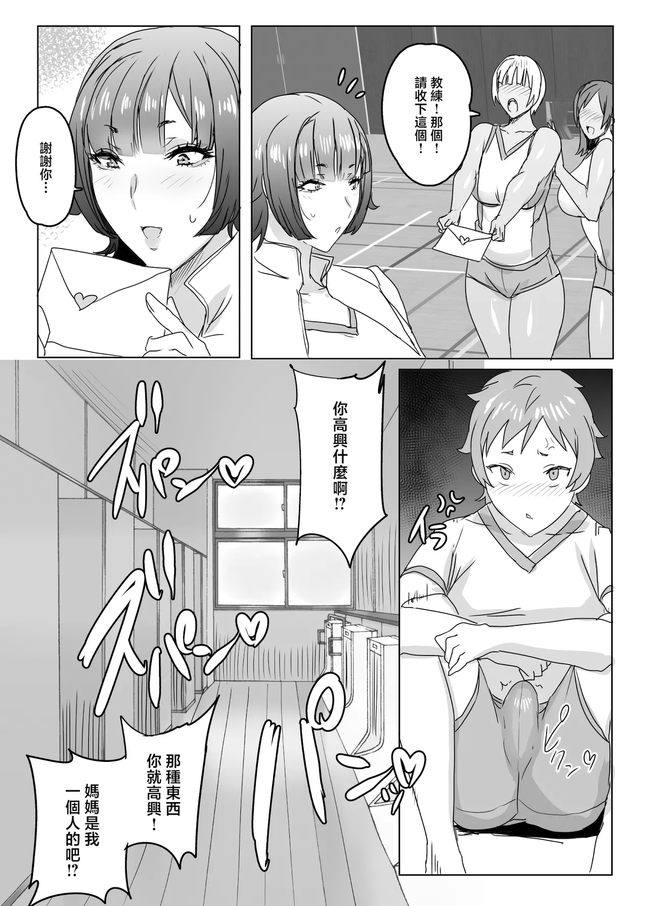 Haha wa Oshimai - Page 16