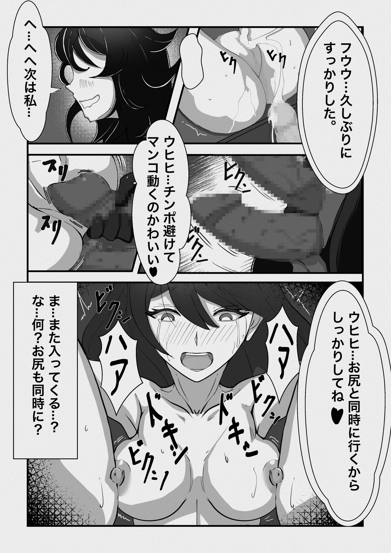ふたなり悪魔の堕落遊戯 - Page 12