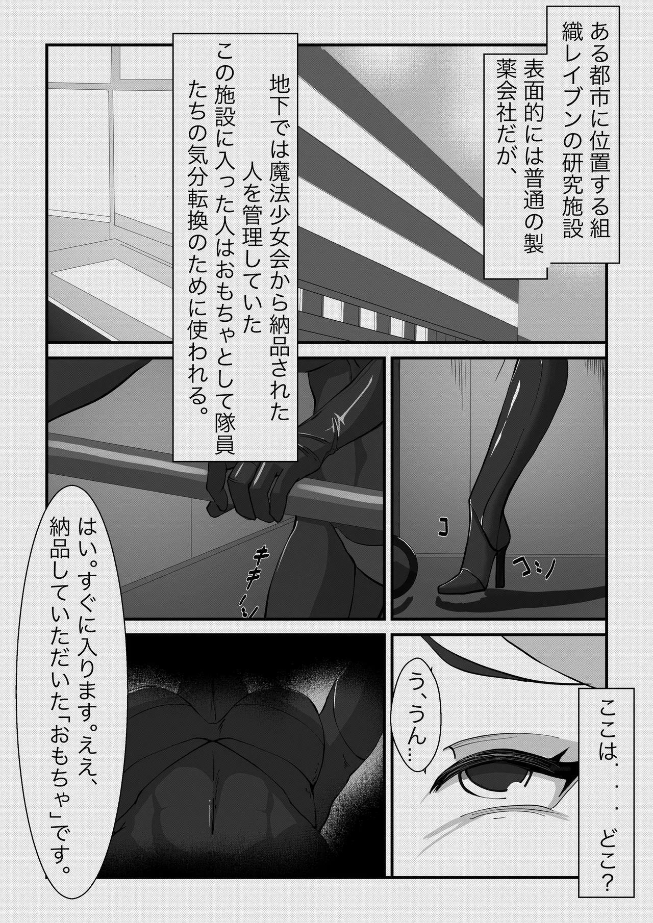 ふたなり悪魔の堕落遊戯 - Page 2