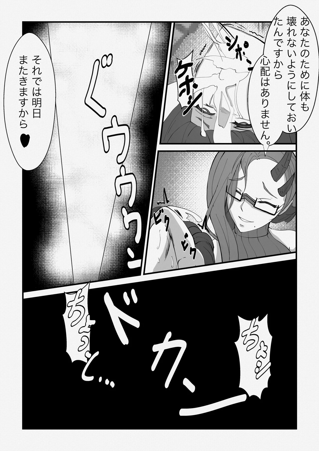 ふたなり悪魔の堕落遊戯 - Page 24