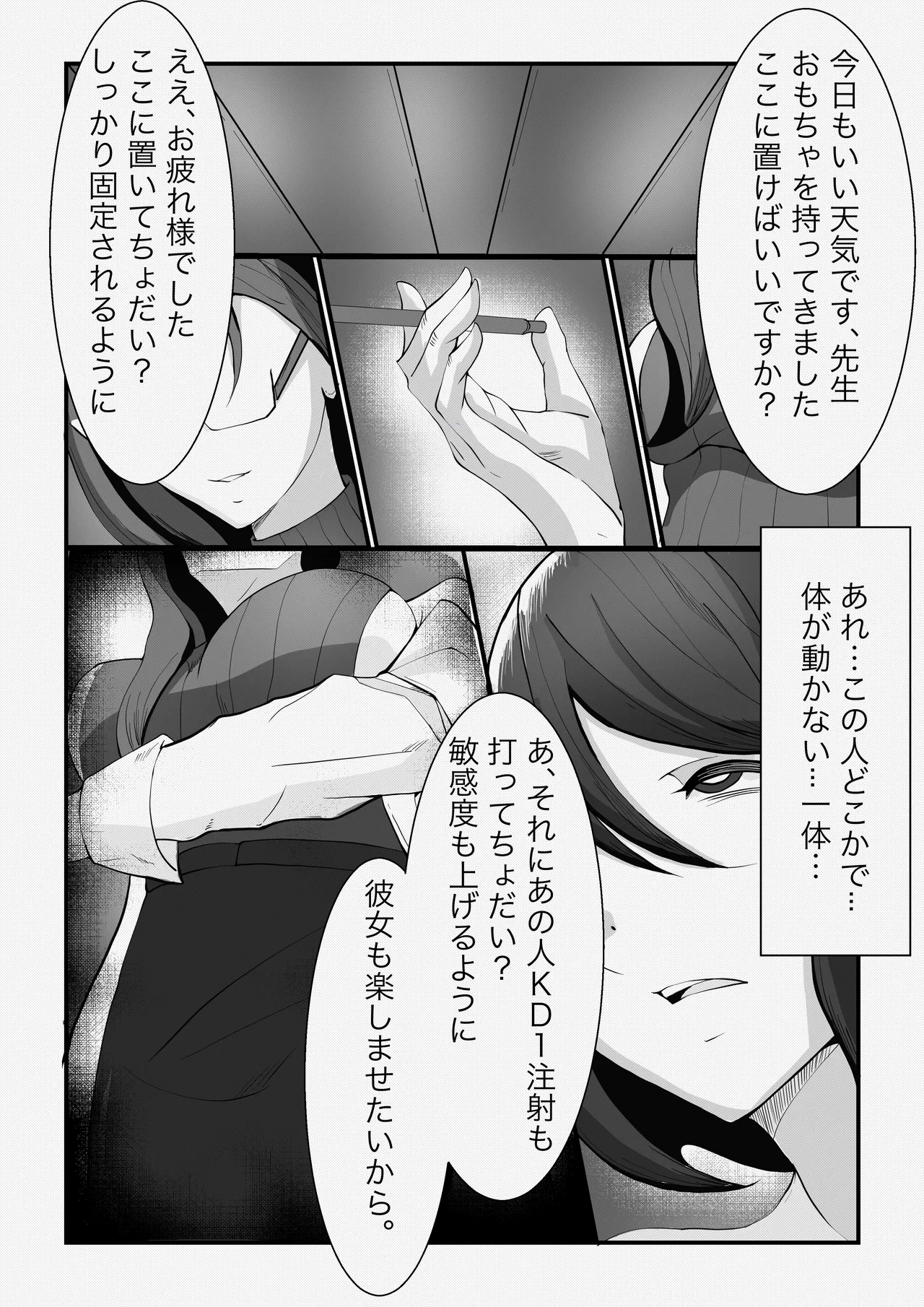 ふたなり悪魔の堕落遊戯 - Page 4