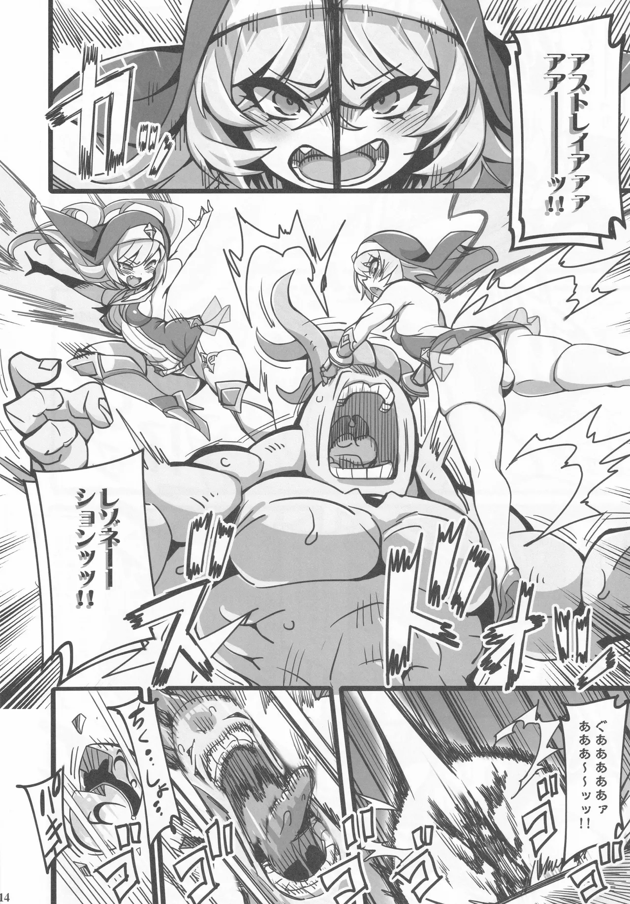 Seisai no Otome Astrea 4 - Page 13