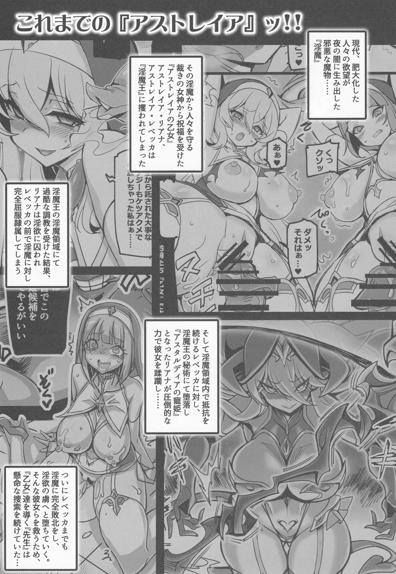 Seisai no Otome Astrea 4 - Page 2