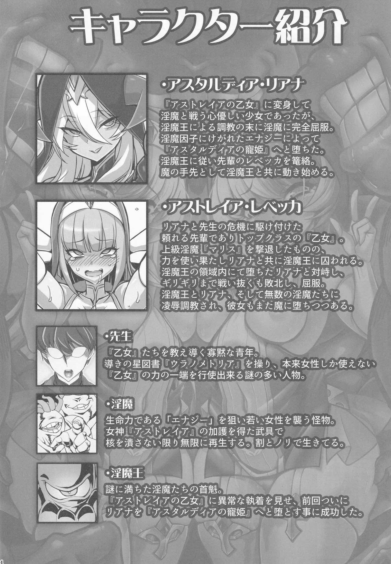 Seisai no Otome Astrea 4 - Page 3