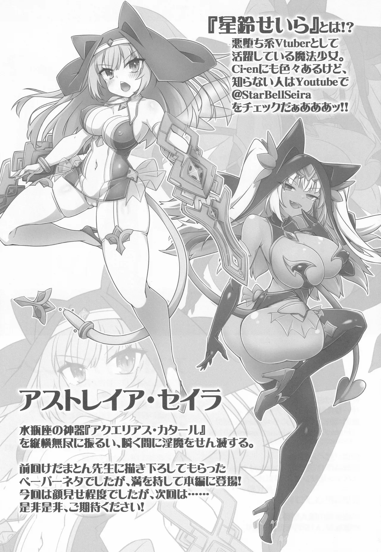 Seisai no Otome Astrea 4 - Page 30