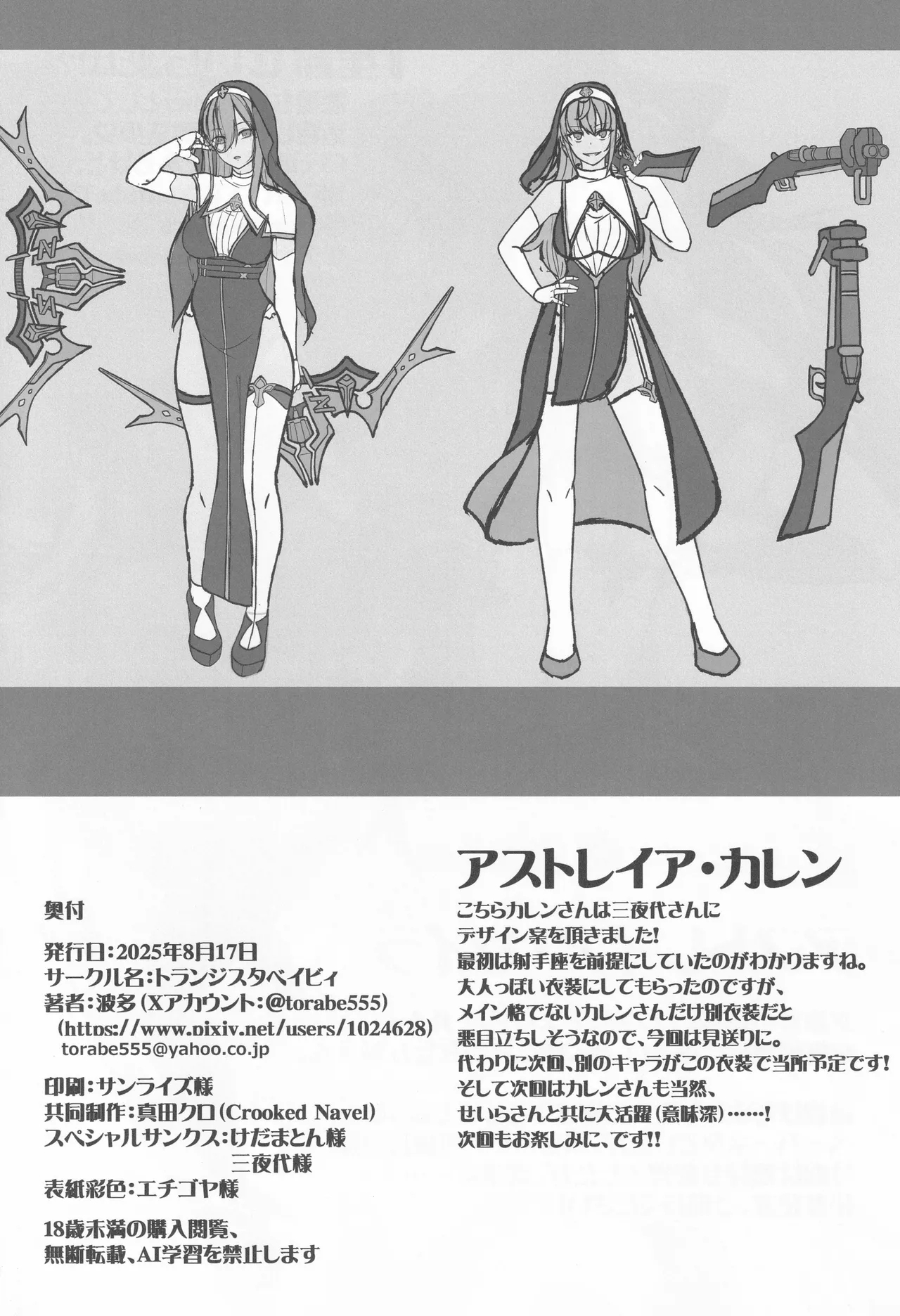 Seisai no Otome Astrea 4 - Page 31