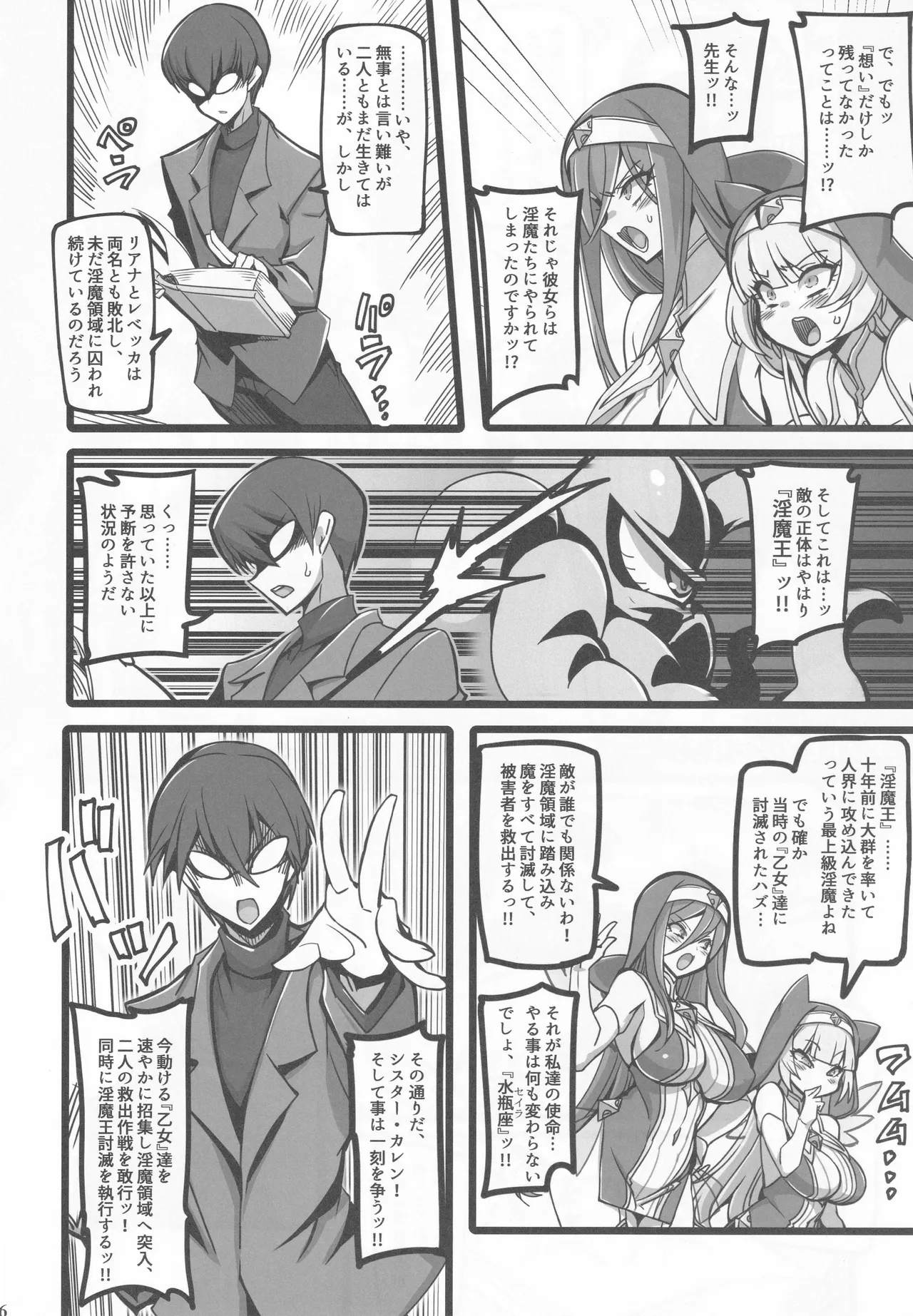 Seisai no Otome Astrea 4 - Page 5