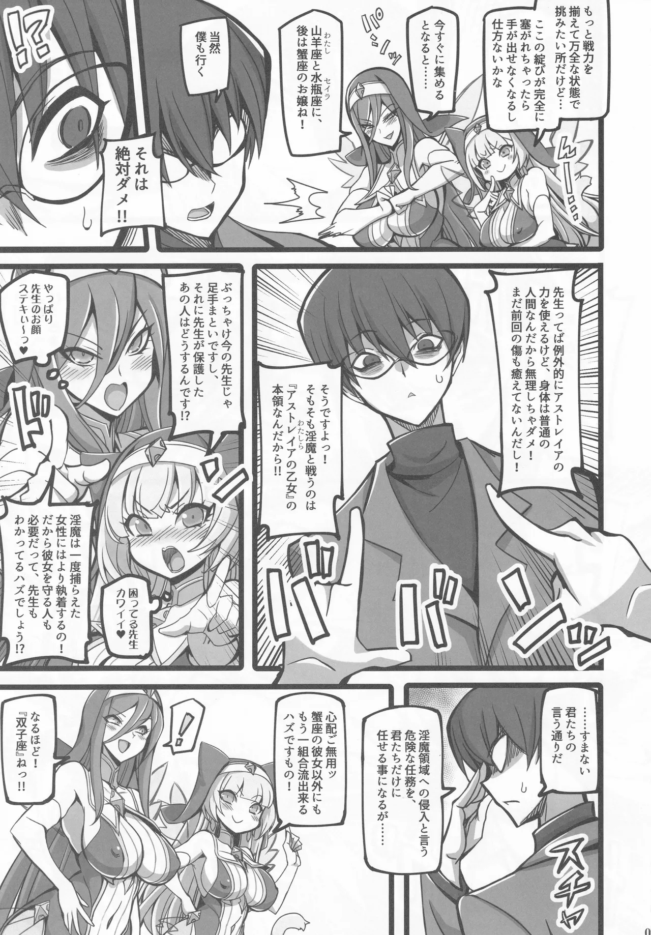 Seisai no Otome Astrea 4 - Page 6