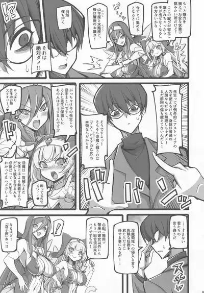 Seisai no Otome Astrea 4 6