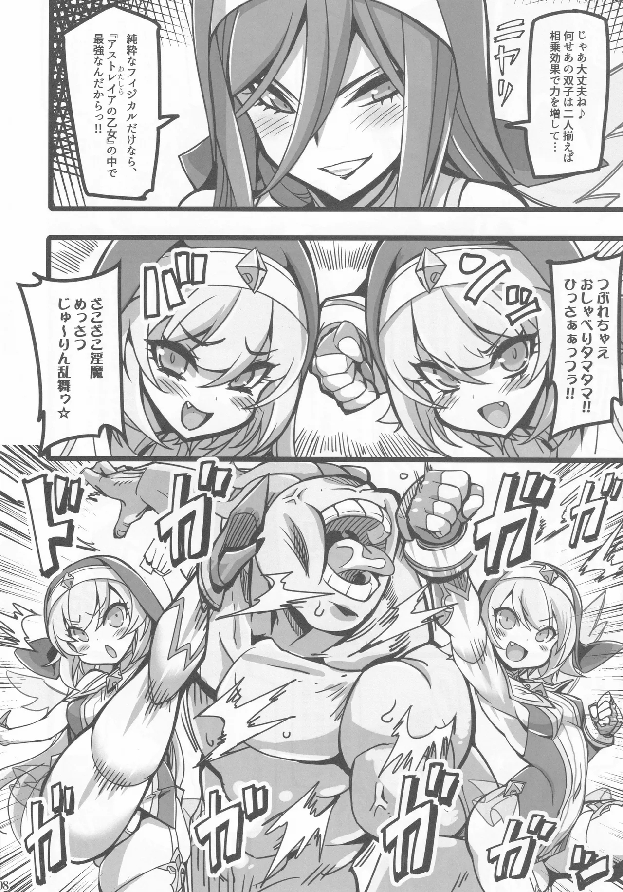 Seisai no Otome Astrea 4 - Page 7