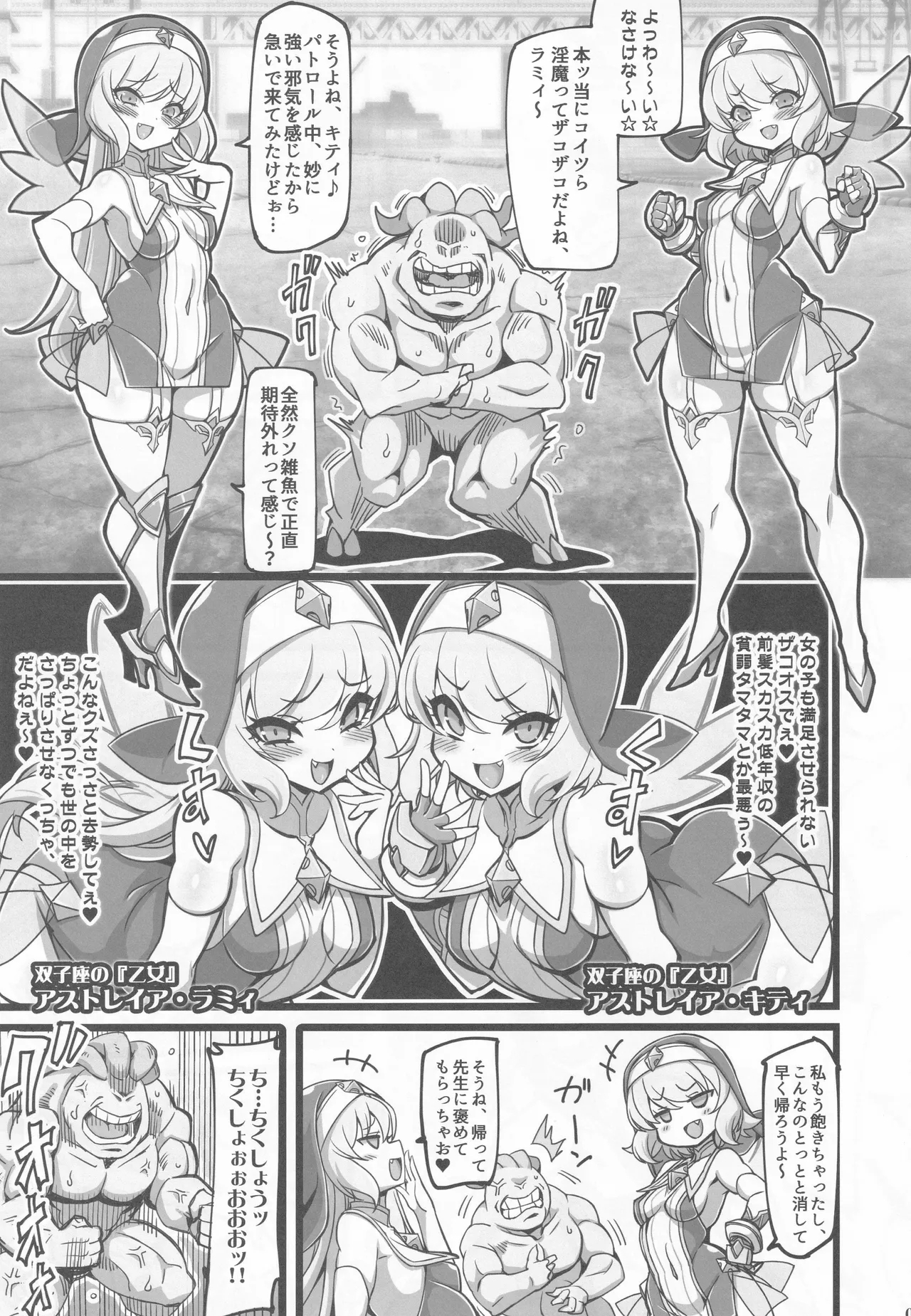 Seisai no Otome Astrea 4 - Page 8