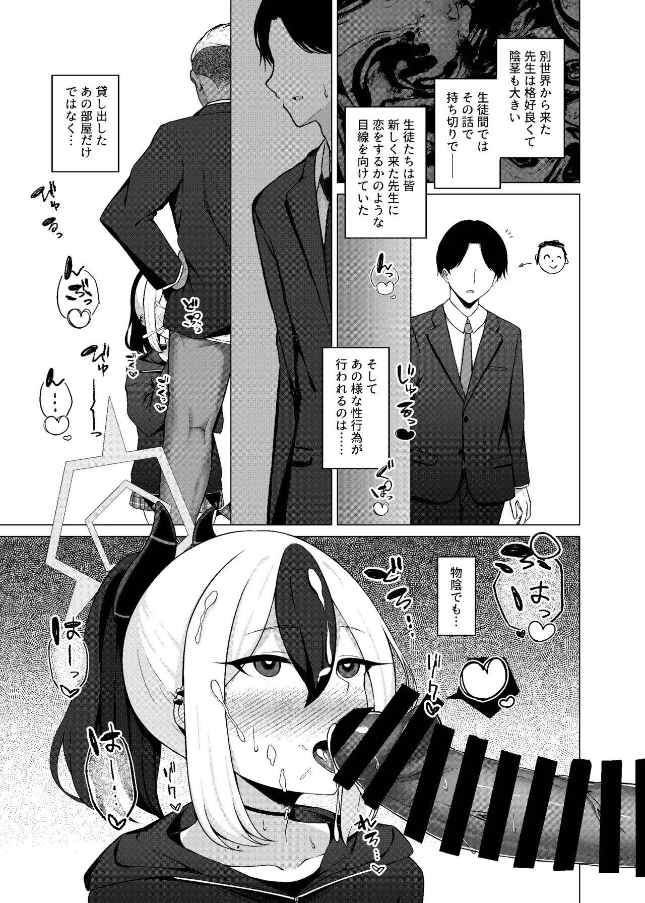 ブルアカNTR・BSS漫画 3